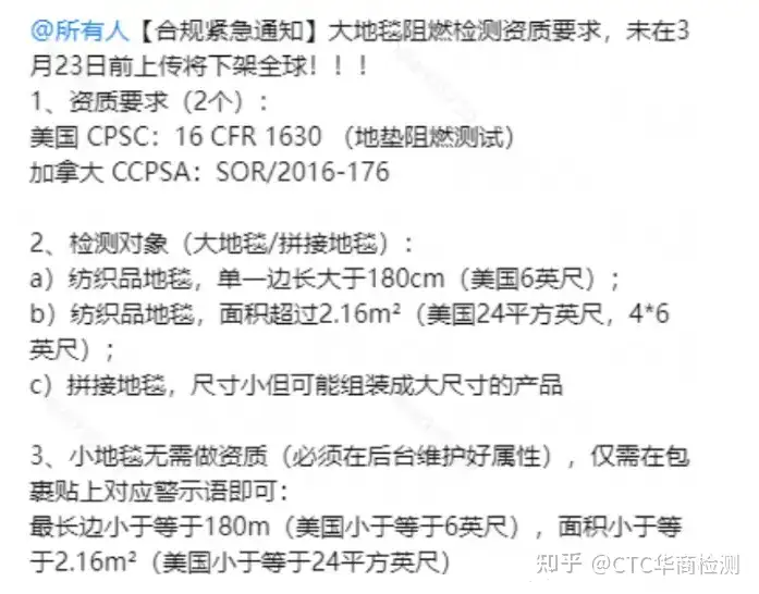 地毯上架TEMU/亚马逊美国站16 CFR Part 1630 & 1631需要多少样品？周期多久？