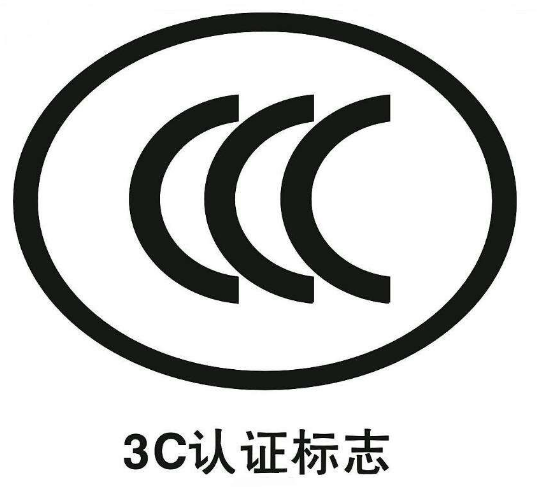 CCC标志